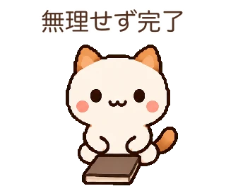 ノートを閉じてひと休みするぽむり